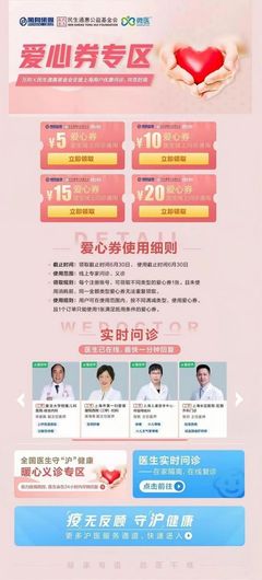 萬向攜通惠基金會聯合微醫助力滬上“戰疫” 健康咨詢服務