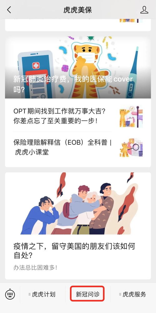 虎虎保險聯手健康為華人社群提供免費中文線上醫療服務