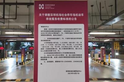 深圳寶安國際機場停車場收費及服務全攻略